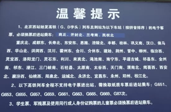 在北京西站和优秀高铁站之间，还差了几个北京南站？