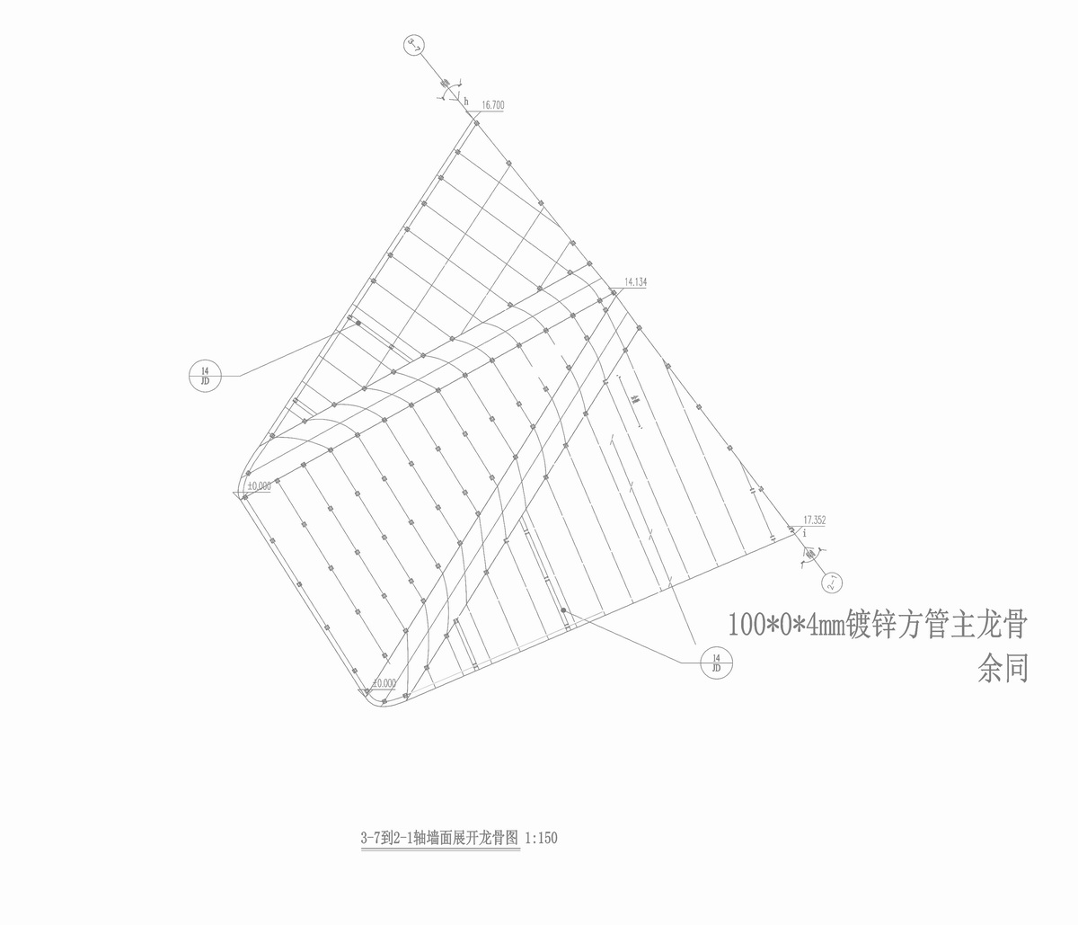 调整大小 弧形金属屋面幕墙龙骨节点图.jpg