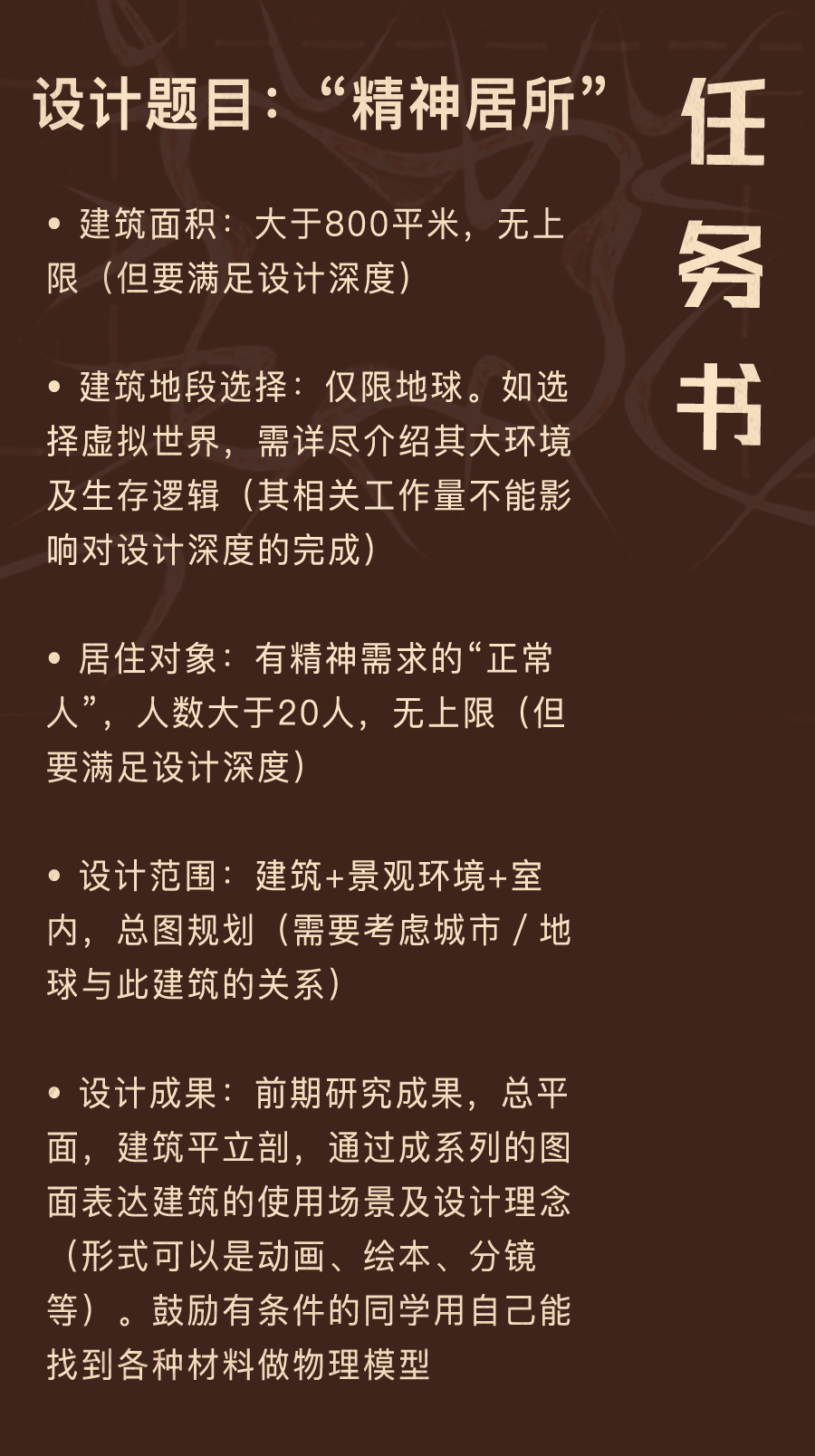 魏娜任务书2.png