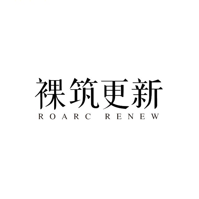 RoarcRenew裸筑更新